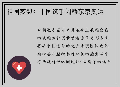 祖国梦想：中国选手闪耀东京奥运